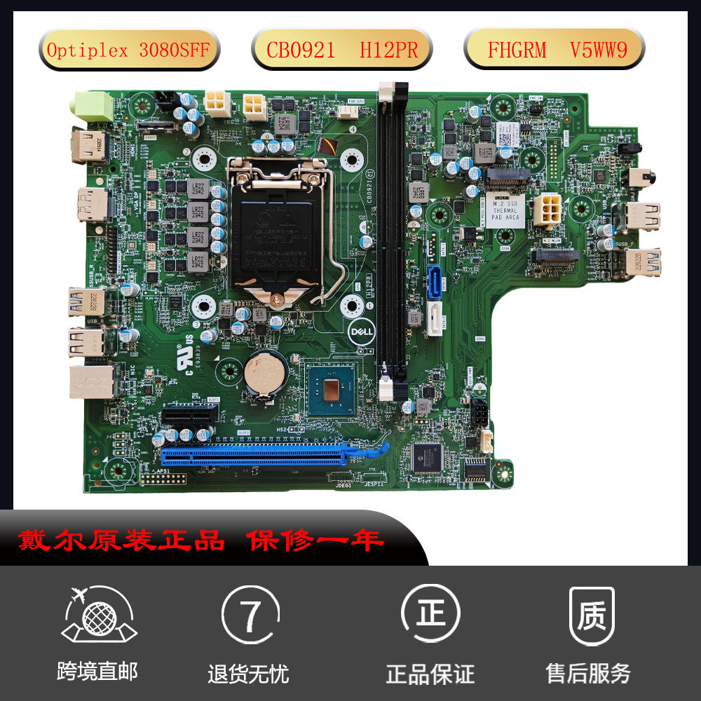 DELL/戴尔 OptiPlex 3080SFF 适用台式机主板 CB0921 H12PR FHGRM