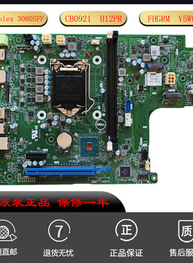 DELL/戴尔 OptiPlex 3080SFF 适用台式机主板 CB0921 H12PR FHGRM