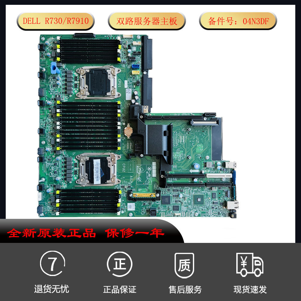 适用戴尔DELL PowerEdge R730 730XD R7910服务器全新主板 4N3DF