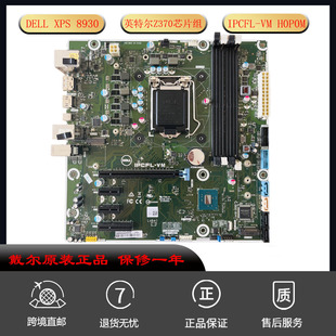 台式 机主板 T2HR0 戴尔 适用 H0P0M XPS8930 全新DELL IPCFL