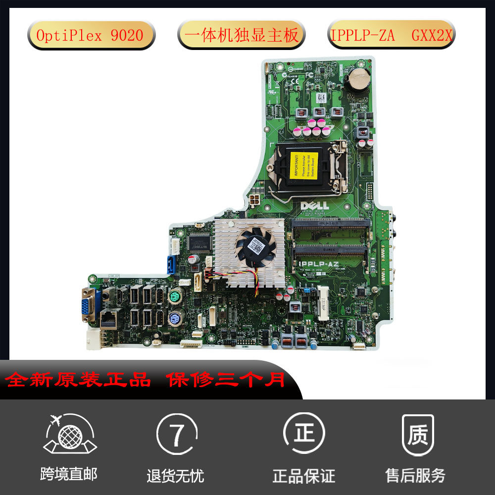 Dell/戴尔OptiPlex 9020AIO一体机主板 IPPLP-AZ V8DVD GXX2X适用