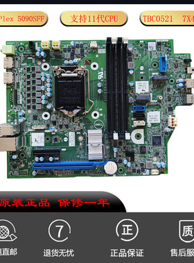 全新DELL/戴尔OptiPlex 5090SFF 5080SFF 适用主板TBC0521 7X449