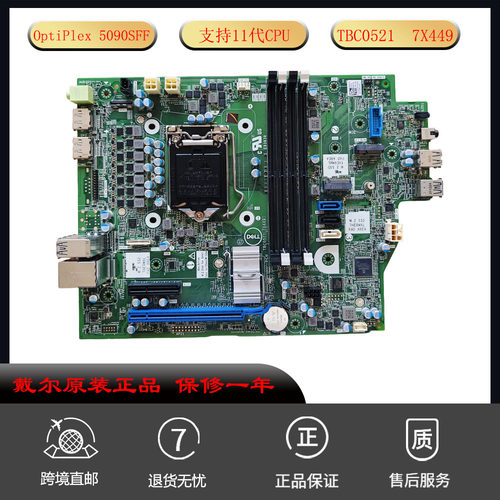 全新5090SFF5080SFF主板7X449
