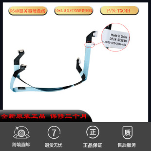 2.5盘位NVME数据线缆M1M2 R640服务器硬盘线10 全新原装 TXC4H戴尔