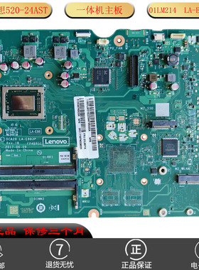全新原装 Lenovo联想520-24AST一体机主板 集显 LA-E883P 01LM214