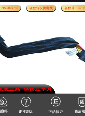 KGTF4 硬盘背板供电线  R7525 R750 R760 Dell 戴尔 全新原装