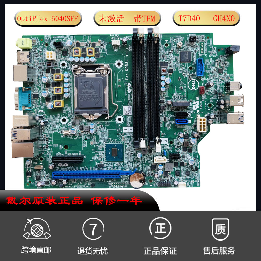 戴尔OptiPlex 5040SFF主板适用全新台式机N5G27 GH4X0 T7D40带TPM