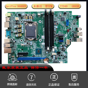 5040SFF全新原装 OptiPlex 台式 机主板 T7D40 适用Dell GH4X0 戴尔