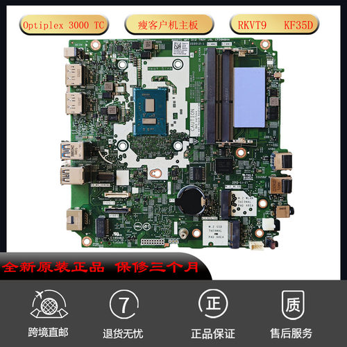 Optiplex3000瘦客户机主板适用