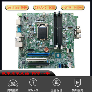 戴尔 FTVXT OptipLEX R790T支持六代 5040MT主板14120 全新适用
