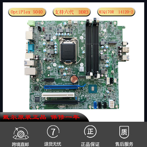 Optiplex5040MT台式机主板0431