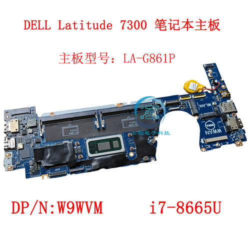 戴尔Latitude7300i7-8665U主板