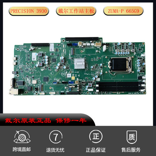 适用PrecisionR3930主板665G9