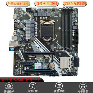 全新 华擎B365M IB-R台式机主板 WiFi网卡 DDR4 1151支持八九代