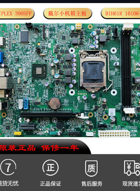 适用全新戴尔Optiplex 390SFF 小主机主板10106-1 DIH61R F6X5P