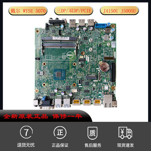 适用wyse5070主板集成J5005U