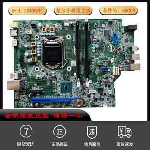 OptiPlex 5XGC8 3040 机主板小机箱M0JJ6 1151针 SFF台式 适用DELL