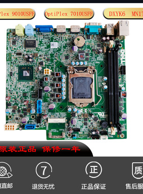 DELL/戴尔OptiPlex 9010USFF 7010USFF 全新台式机主板DXYK6 适用