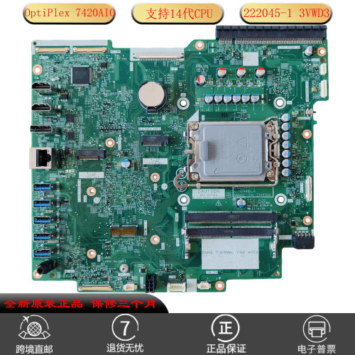 OptiPlex7420AI0主板14代适用