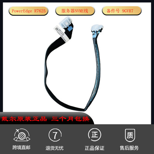 戴尔DELLR7625服务器NVME线