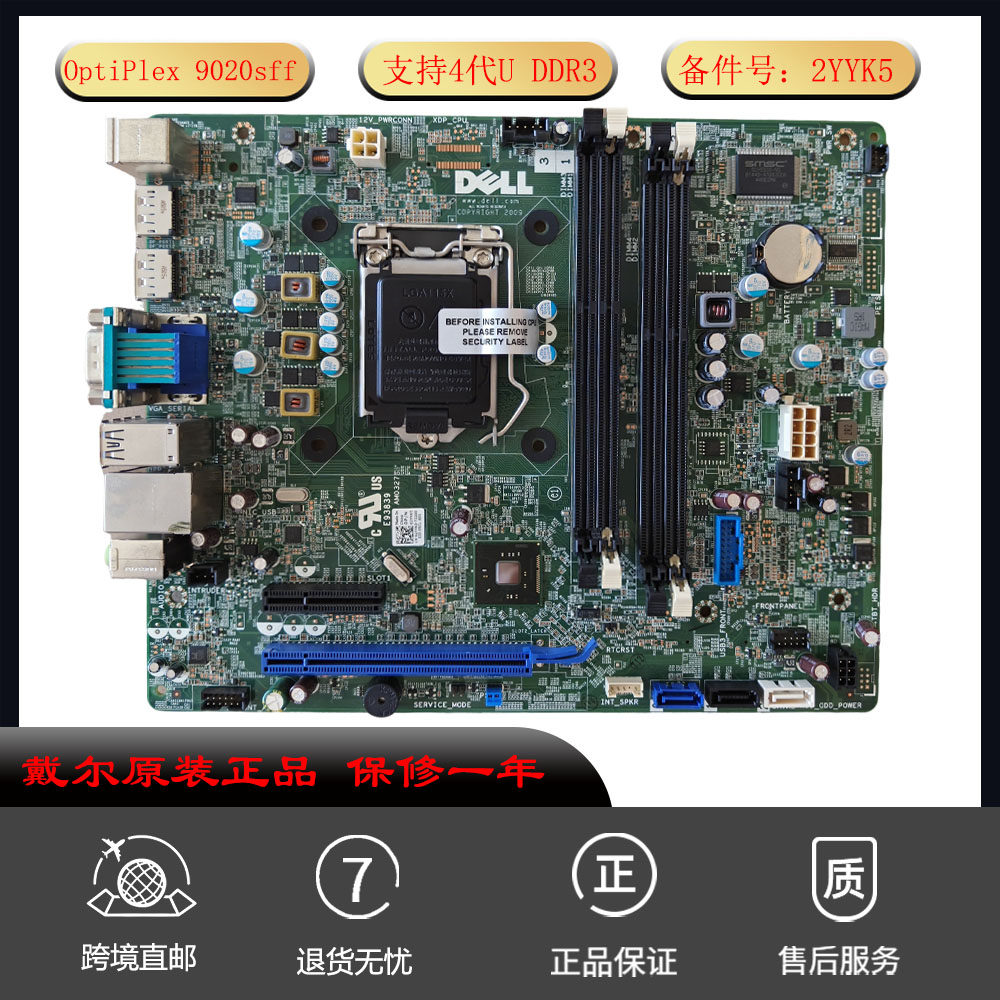 全新 DELL 戴尔 Optiplex 9020SFF 7020SFF主板 台式机 2YYK5适用