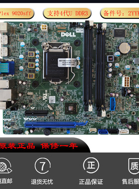 全新 DELL 戴尔 Optiplex 9020SFF 7020SFF主板 台式机 2YYK5适用