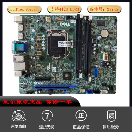 DELL9020sff7020SFF主板适用
