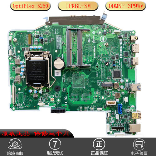 全新5250一体机主板IPKBL-SM适用