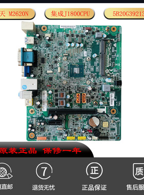 联想扬天M2620N主板 BTDD-LT2 5B20G39213 集成J1800U 带PS2 COM