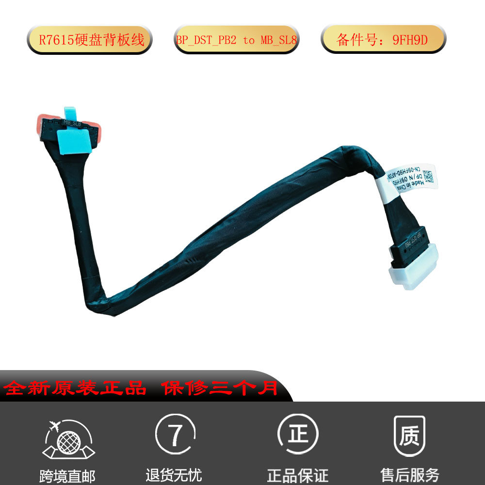 全新9FH9D硬盘背板线原装配件 适用戴尔Dell R7615服务器 连接线