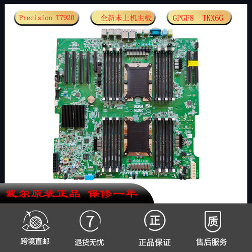 PrecisionT7920工作站主板适用