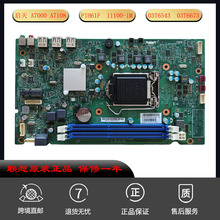 全新联想启天 A7000 A7108 一体机主板 PIH61F 11100-1M 03T6543