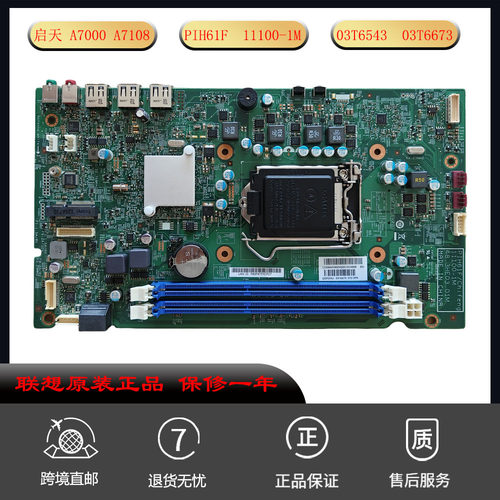 全新联想启天A7000A7108主板