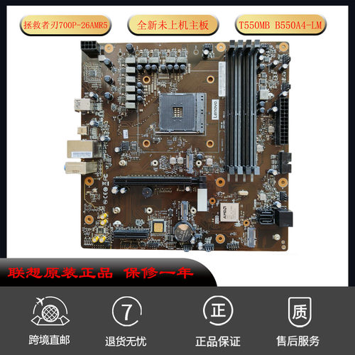 联想B550MB拯救者700P-26AMR5