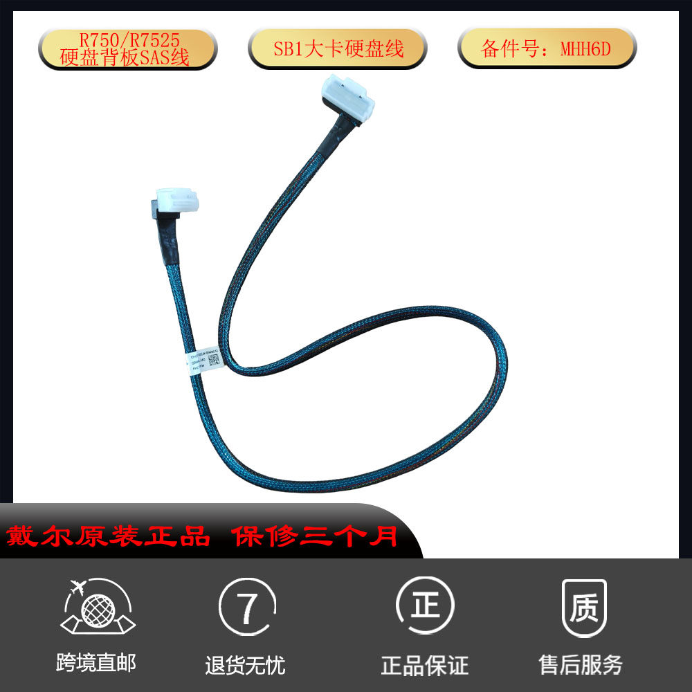 全新 MHH6D SB1大卡硬盘背板SAS线 Dell 戴尔R750 R7525 12*3.5