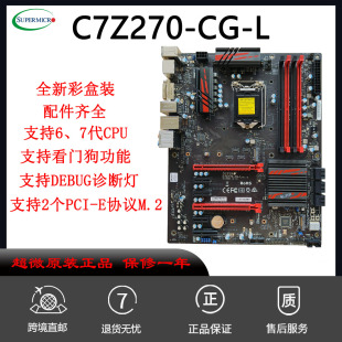 L台式 机 全新彩盒装 看门狗功能 超微主板 支持6代7代 C7Z270