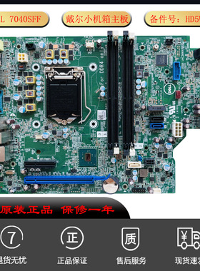 适用全新DELL 戴尔Optiplex 7040SFF小机箱主板J5HF0 GX45R HD5W2