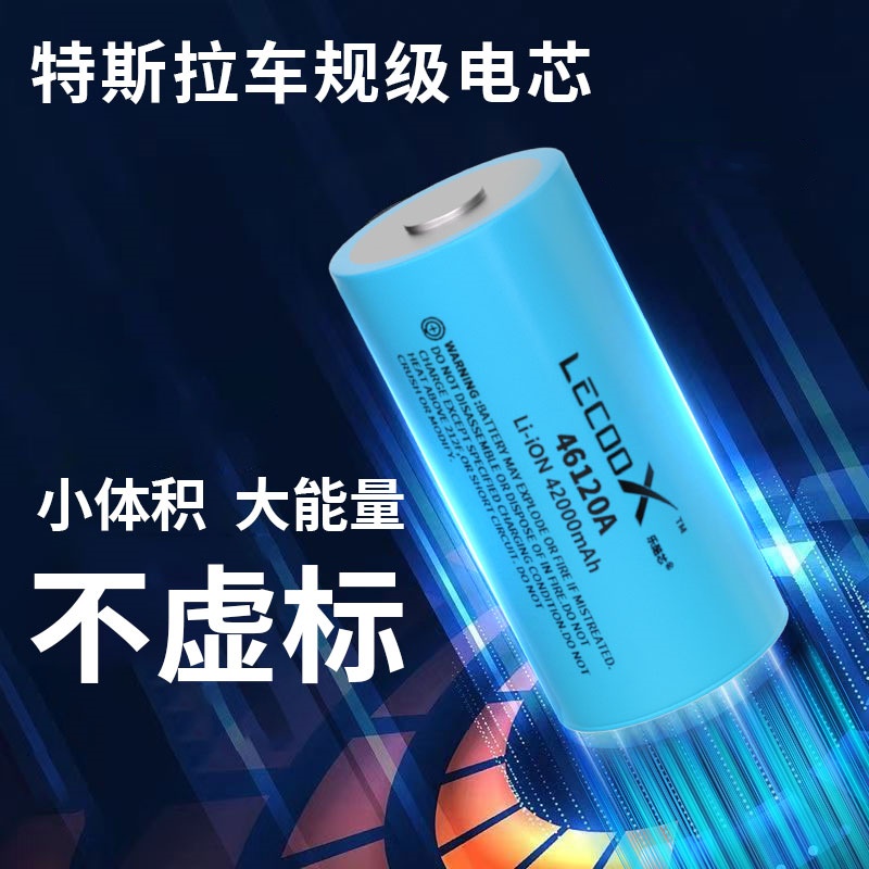 特斯拉宝马同款46120锂电池3.7V42AH车规级动力DIY充电宝套件电芯