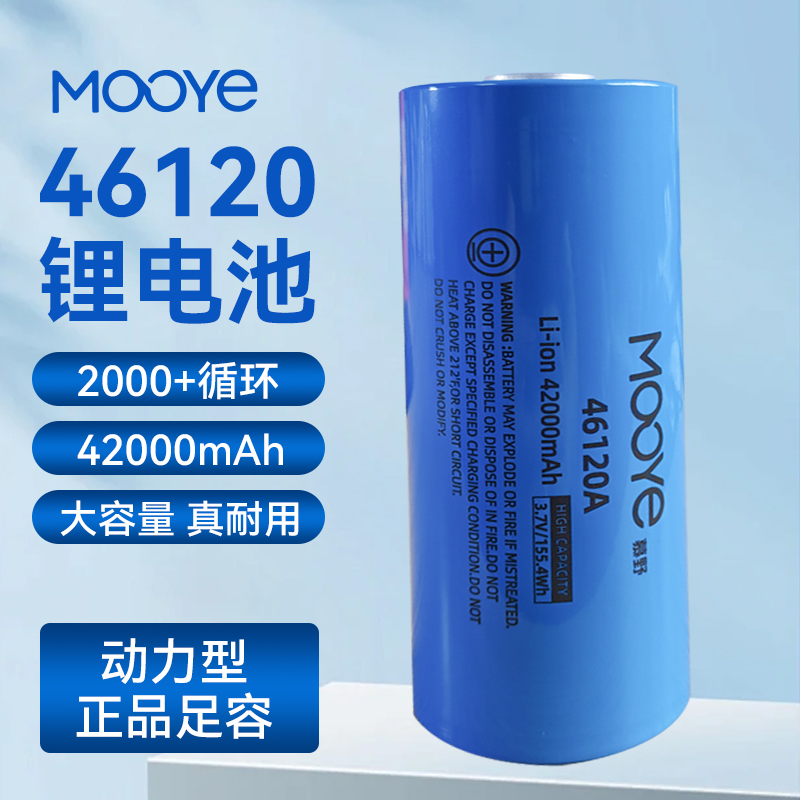 全新大容量46120三元锂电池42000