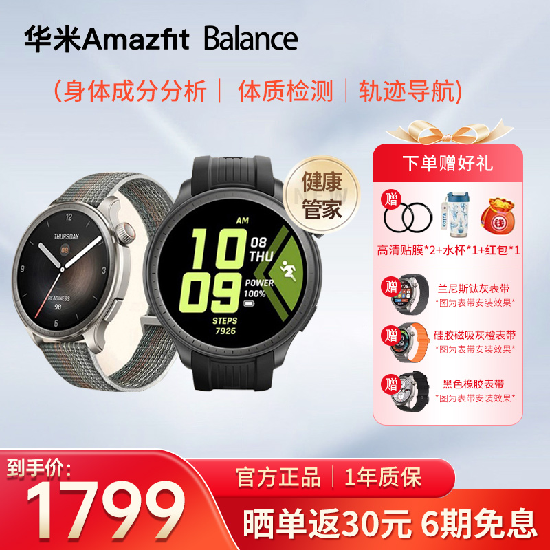 华米Amazfit Balance智能手表跃我血压测量GPS定位运动健康血氧检测心率睡眠监测蓝牙连接长续航手环腕表