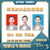 驾驶证照片冲印证件照打印专用圆角背胶小一寸照冲洗换改底色精修