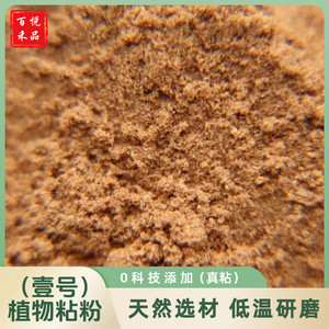 1号印尼植物粘粉越南榆木粘粉DIY