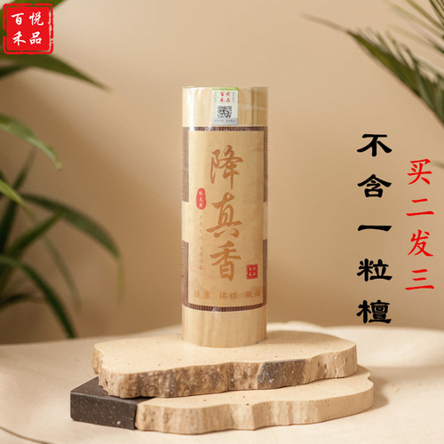 百悦禾品降真线香道家供神专用香