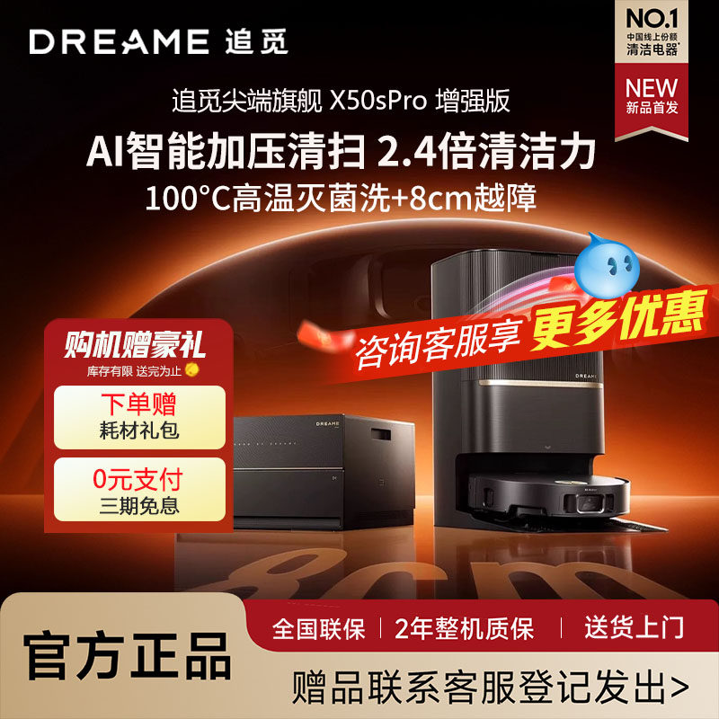 ����Ʒ�׷���׷��X50pro��ǿ��ɨ�ػ����˷�����е��ɨ��һ��172 3599.65Ԫ