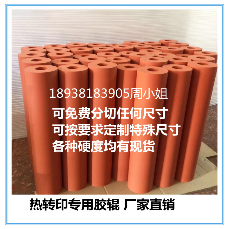 烫金胶辊热转印硅胶轮耐高温胶轮传送轮烫印轮高温胶辊38*100*600