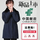 邮政储蓄棉服银行冬季 藏青色中长款 棉衣可拆卸加棉两件套棉大衣新