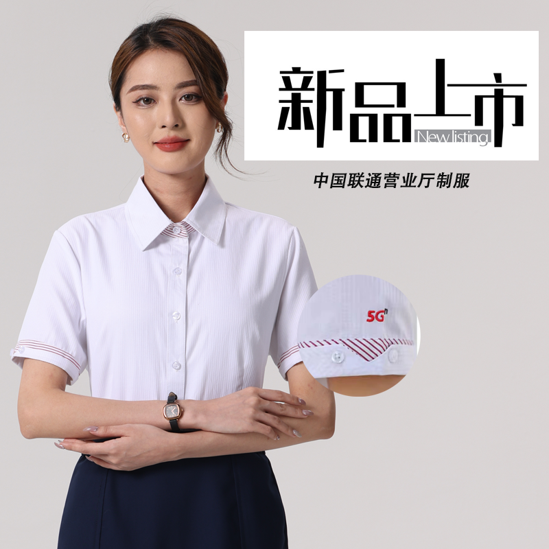 新款5G联通衬衣营业厅工装制服中国联通工作服女白色长袖短袖衬衣