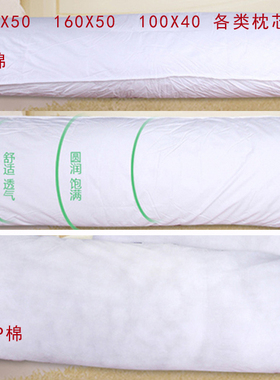 等身抱枕枕芯 150X50 160X50cm动漫抱枕 PP棉高弹棉七孔棉一米八