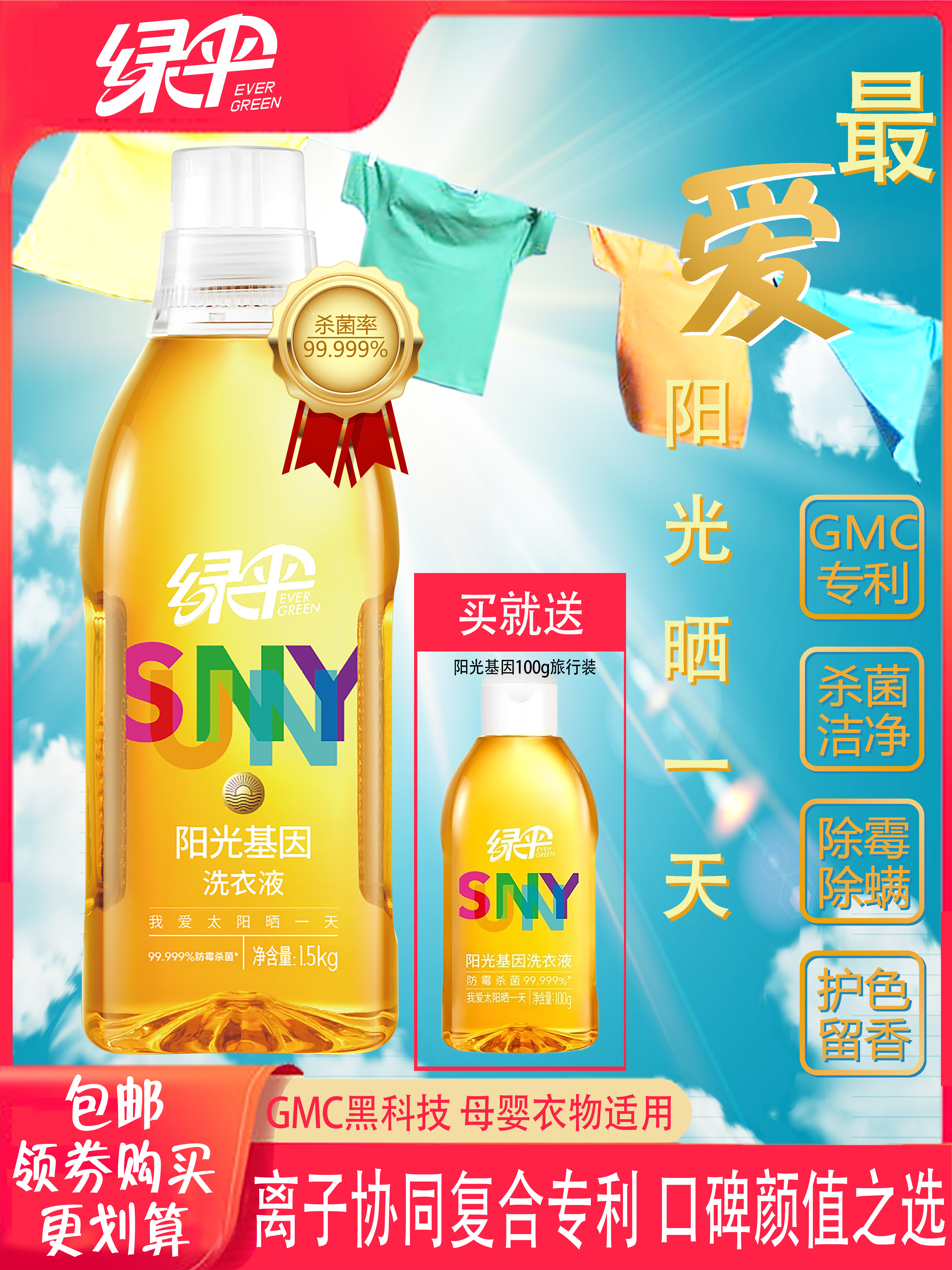 绿伞中性消毒留香婴幼儿洗衣液