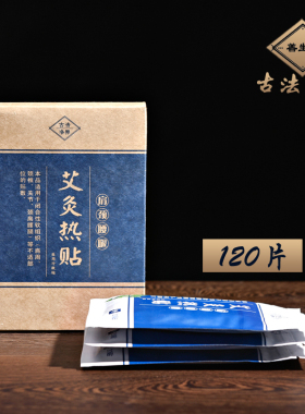膝盖肩颈腰腿部艾灸贴